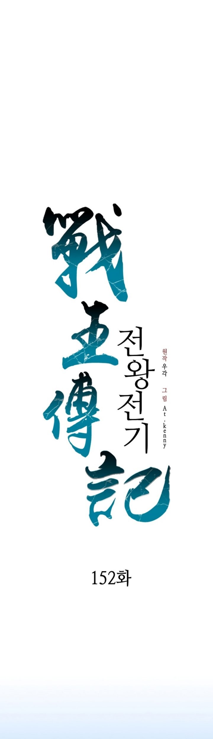 Baca  Memoir Of The King Of War Chapter 152 Gambar 2