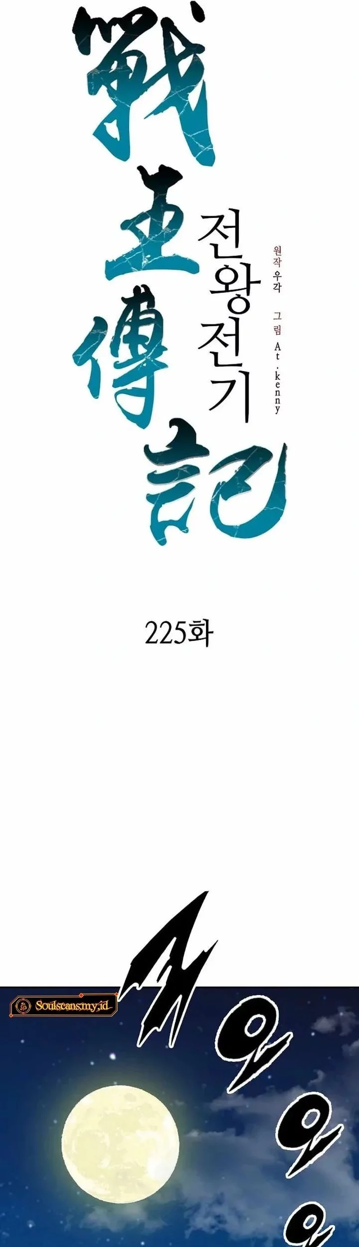 Memoir Of The King Of War Chapter 225 Gambar 9