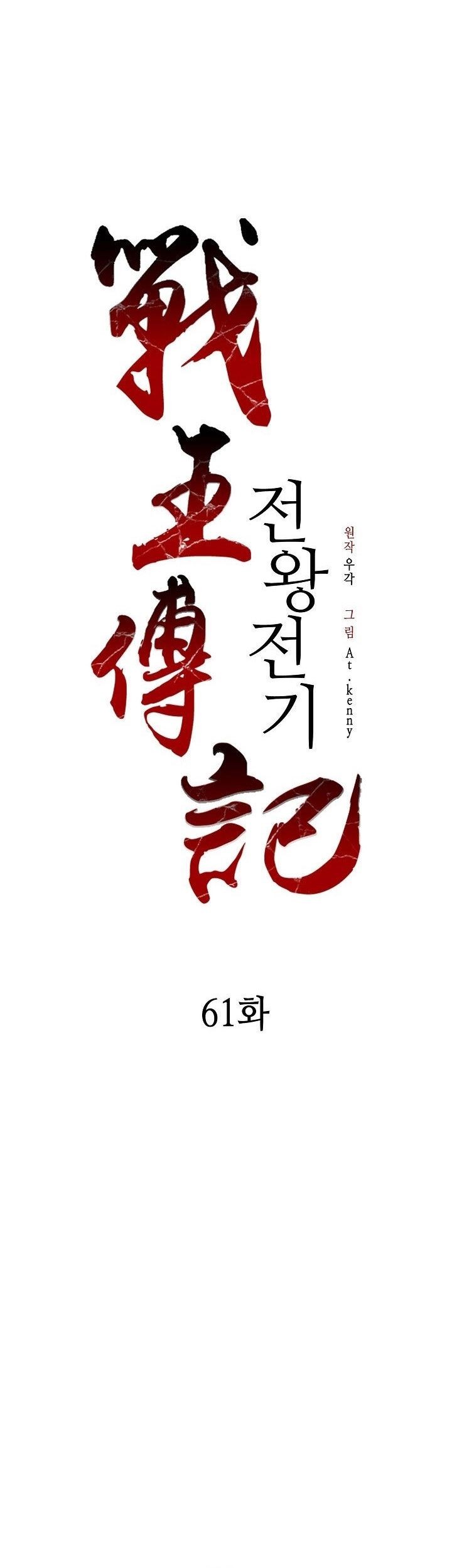Baca Memoir Of The King Of War Chapter 61 Gambar 2