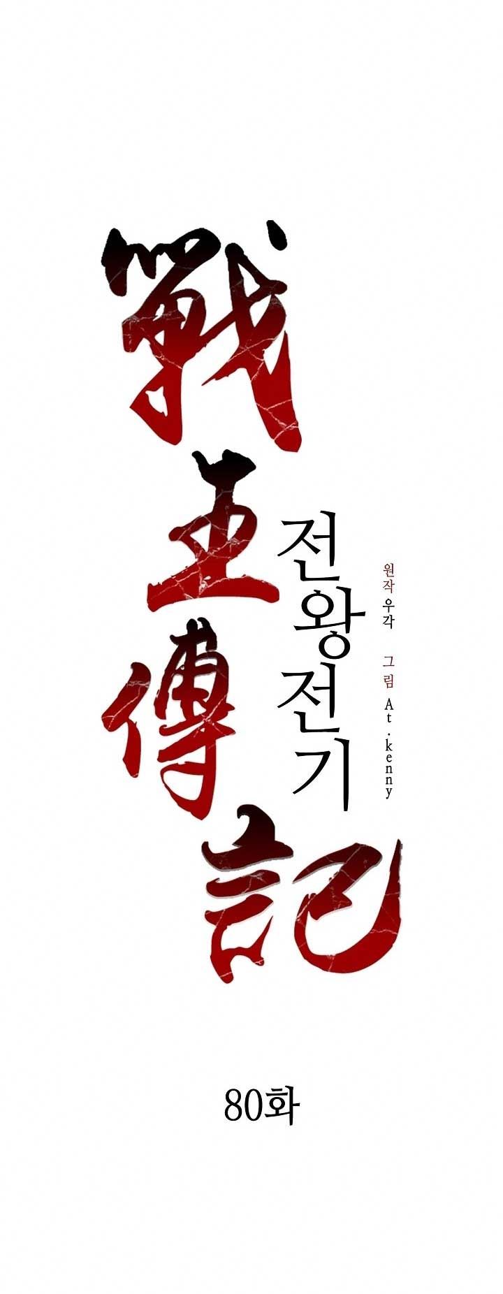 Baca Memoir Of The King Of War Chapter 80 Gambar 2