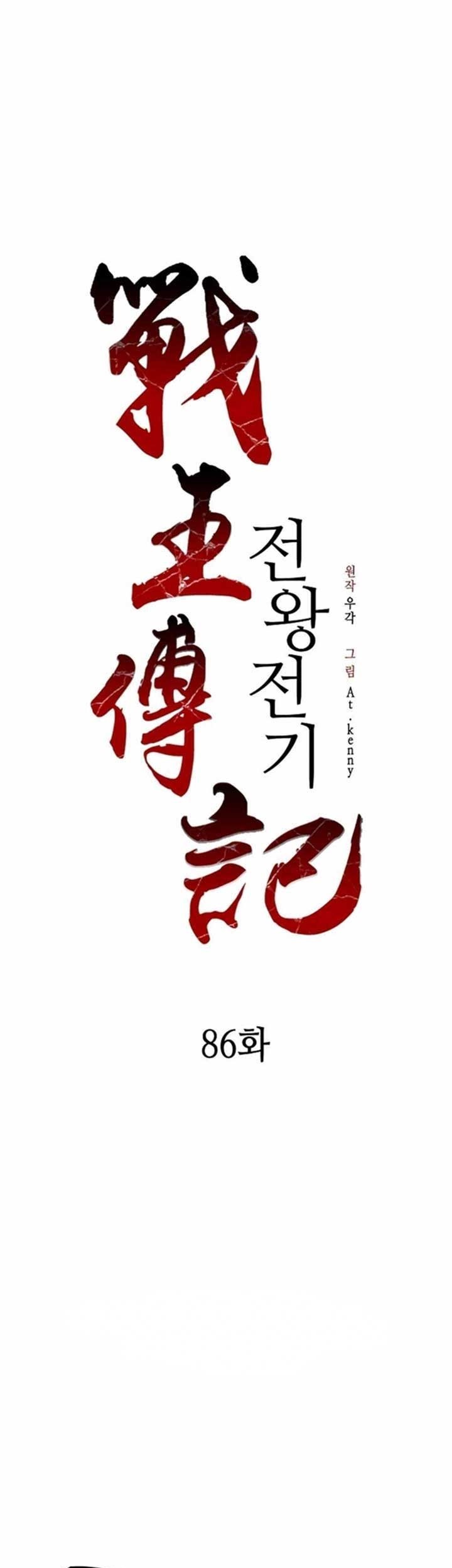 Baca Memoir Of The King Of War Chapter 86 Gambar 2