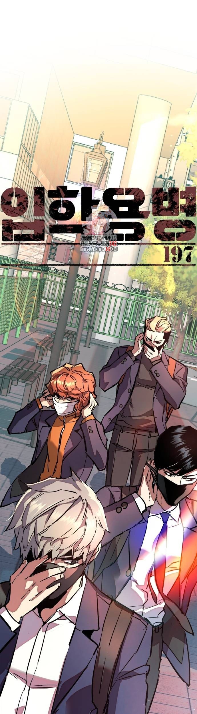 Baca Mercenary Enrollment Chapter 197 Gambar 2