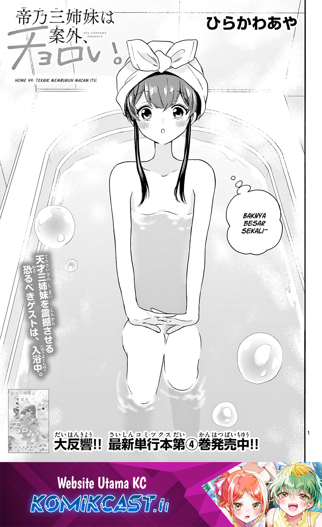 Baca Komik Mikadono Sanshimai wa Angai, Choroi Chapter 49 Gambar 1