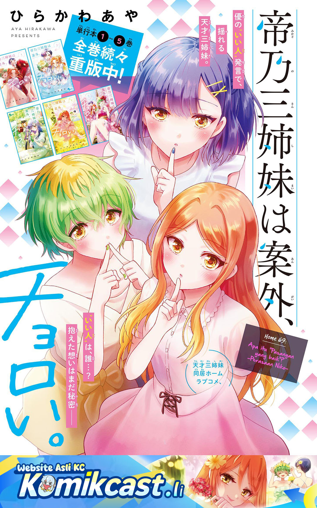 Baca Komik Mikadono Sanshimai wa Angai, Choroi Chapter 69 Gambar 1