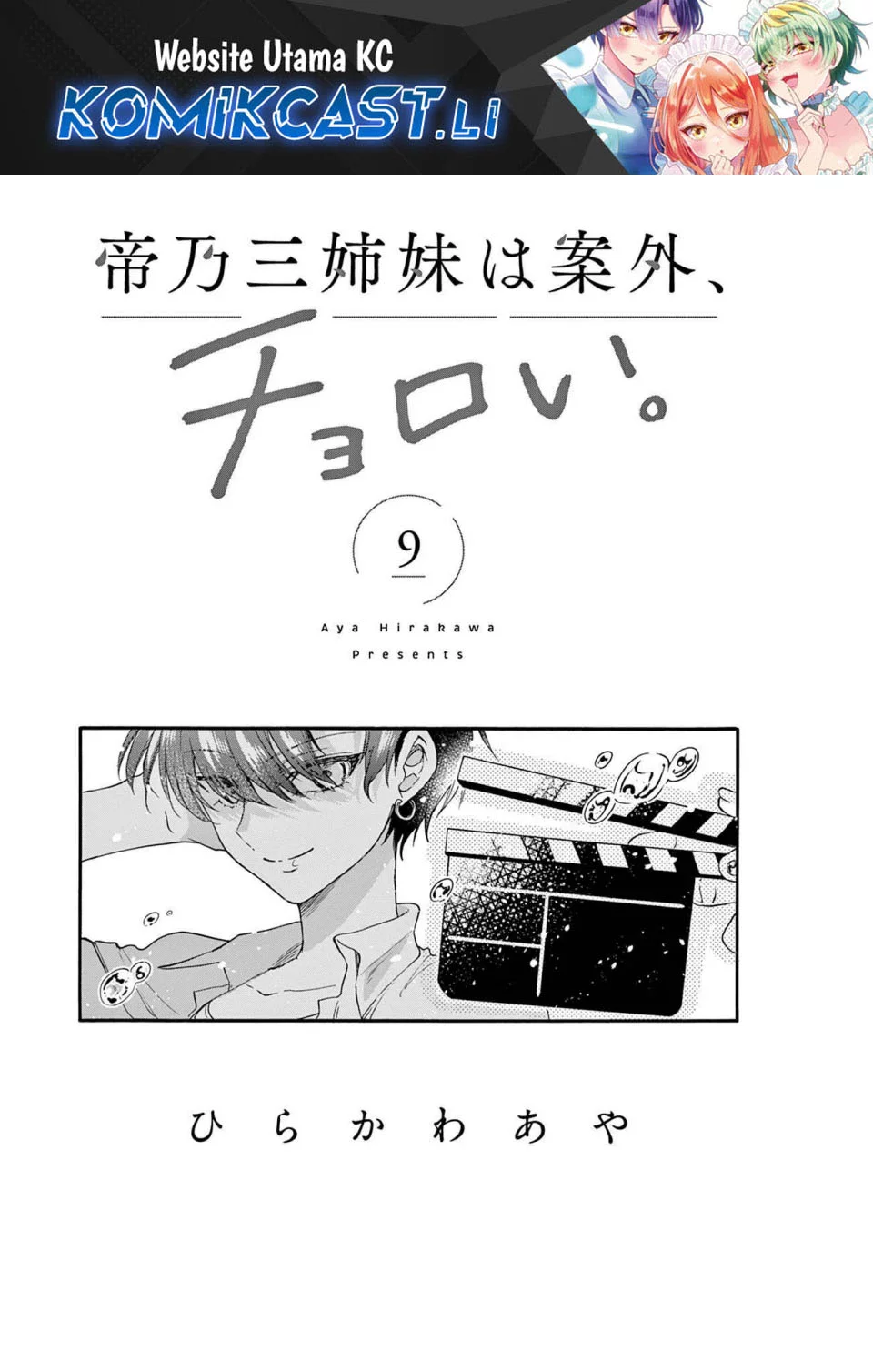 Baca Komik Mikadono Sanshimai wa Angai, Choroi Chapter 86.5 Gambar 1