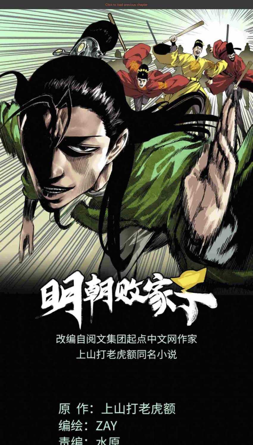 Baca Ming Dynasty’s Failure Chapter 25 Gambar 2