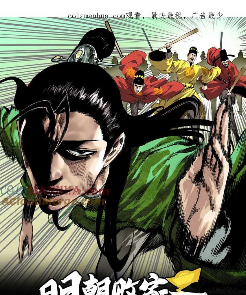 Baca Komik Ming Dynasty’s Failure Chapter 31 Gambar 1