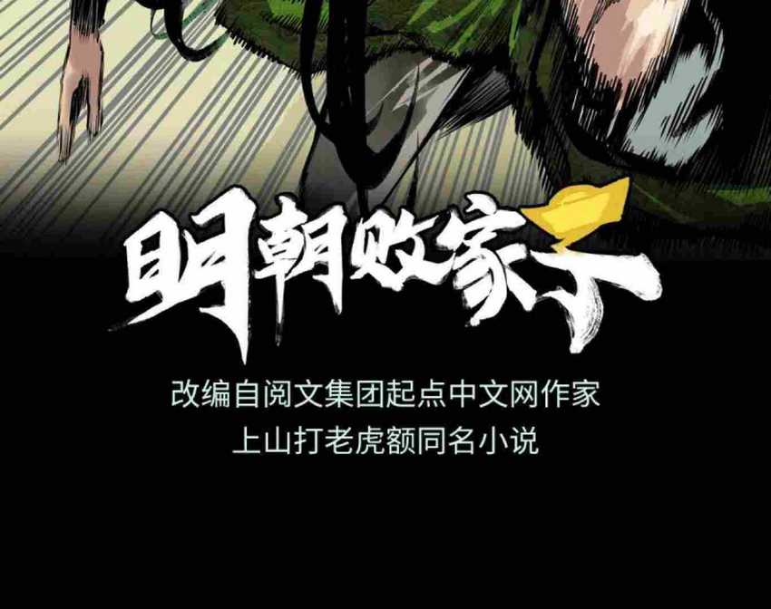 Baca Manhua Ming Dynasty’s Failure Chapter 32 Gambar 2