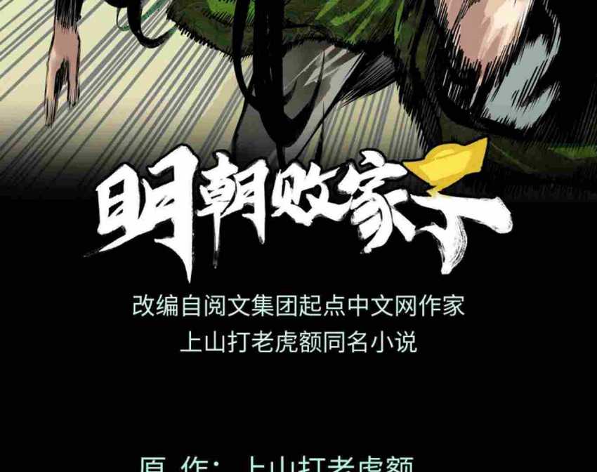 Baca Manhua Ming Dynasty’s Failure Chapter 33 Gambar 2