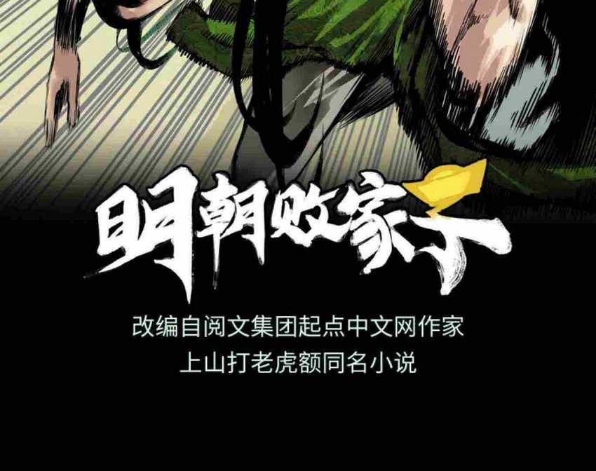 Baca Manhua Ming Dynasty’s Failure Chapter 35 Gambar 2