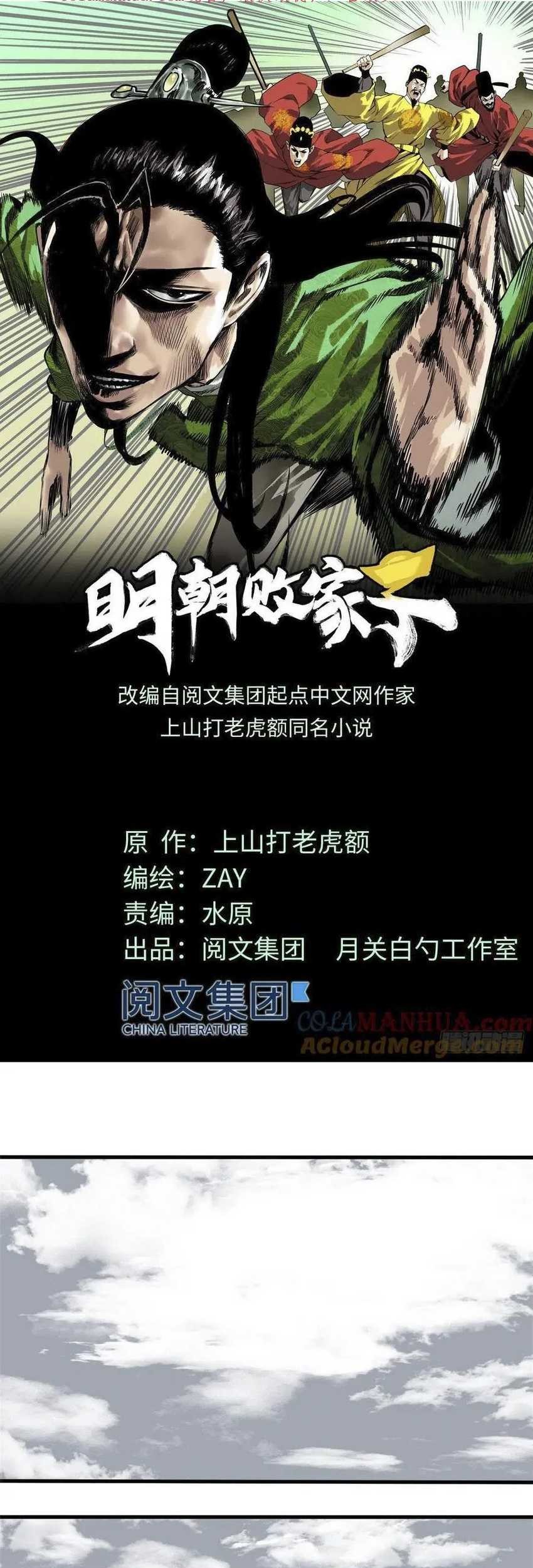 Baca  Ming Dynasty’s Failure Chapter 43 Gambar 2