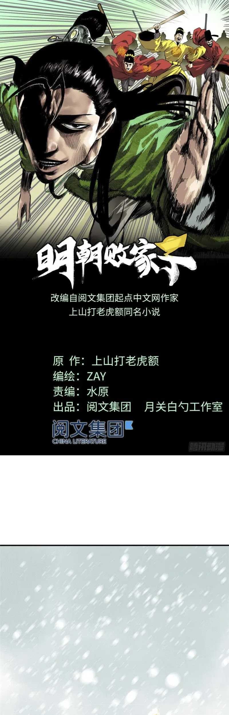 Baca  Ming Dynasty’s Failure Chapter 53 Gambar 2