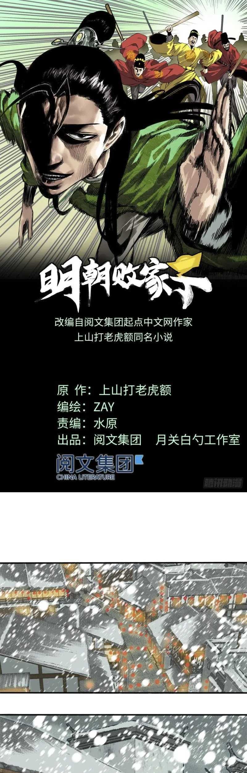 Baca  Ming Dynasty’s Failure Chapter 55 Gambar 2