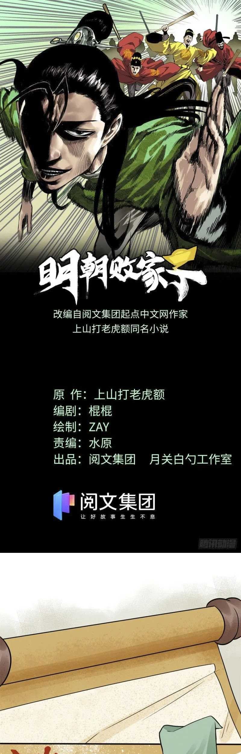 Baca Ming Dynasty’s Failure Chapter 61 Gambar 2
