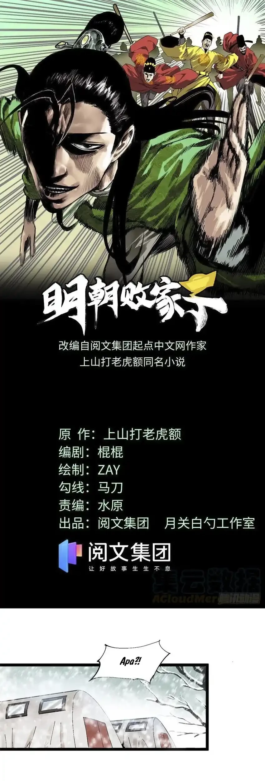 Baca  Ming Dynasty’s Failure Chapter 69 Gambar 2