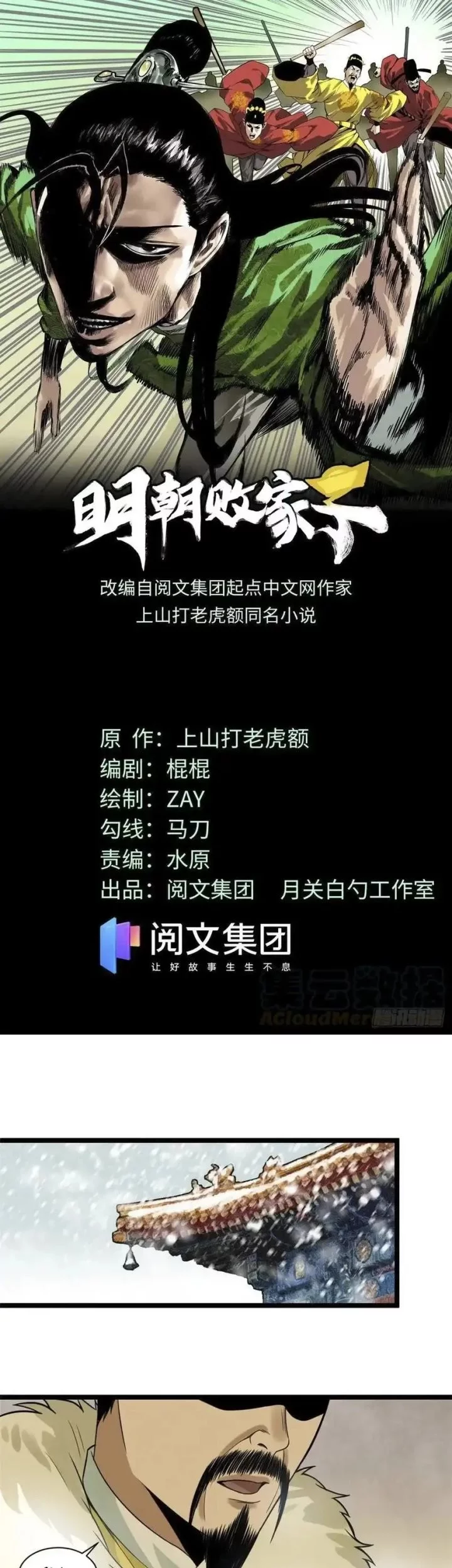 Baca  Ming Dynasty’s Failure Chapter 71 Gambar 2