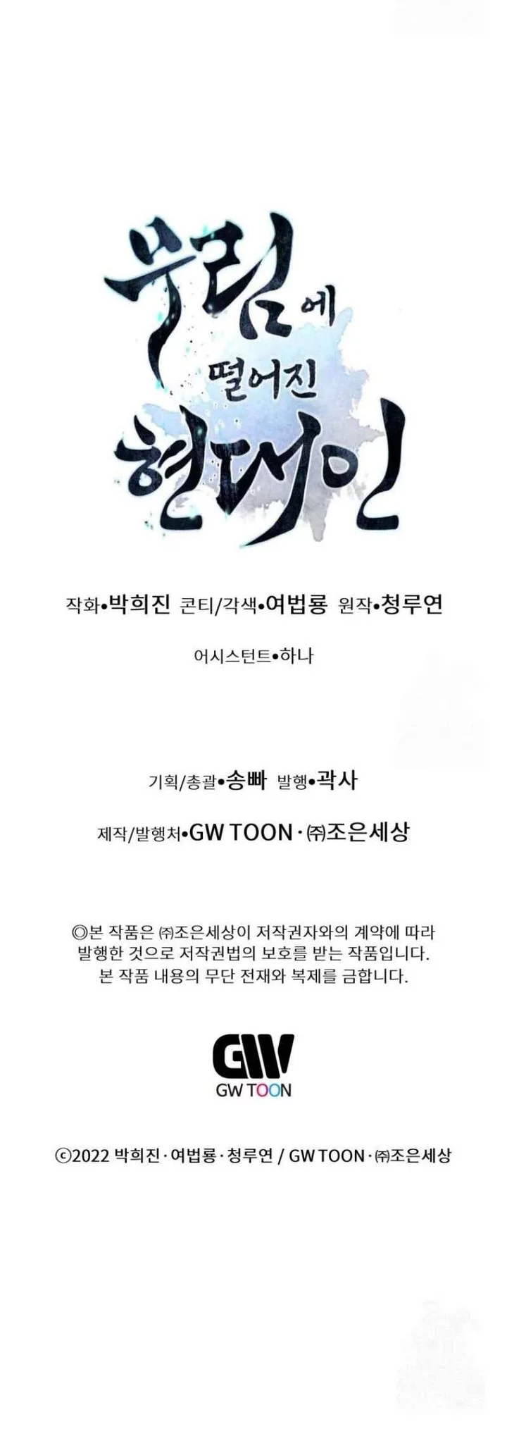 Modern Man Who Fall Into Murim Chapter 114 Gambar 85