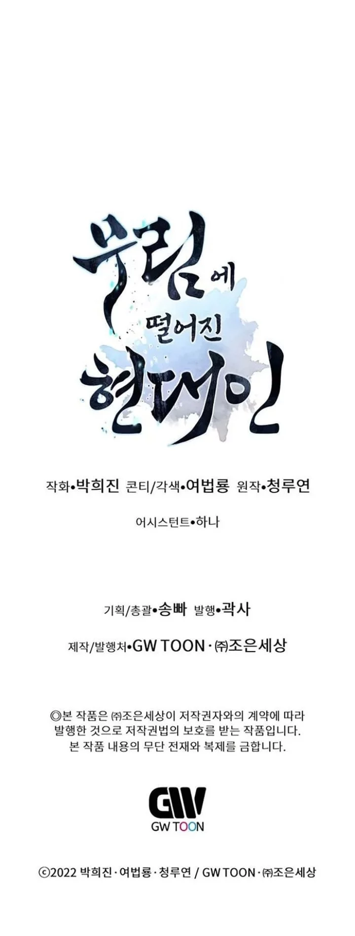 Modern Man Who Fall Into Murim Chapter 139 Gambar 83