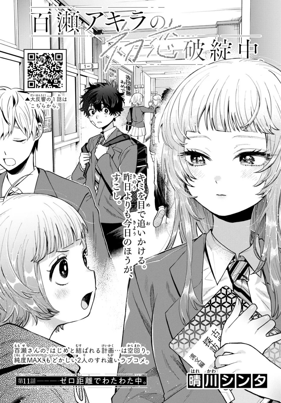 Baca Momose Akira no Hatsukoi Hatan-chuu. Chapter 11 Gambar 2