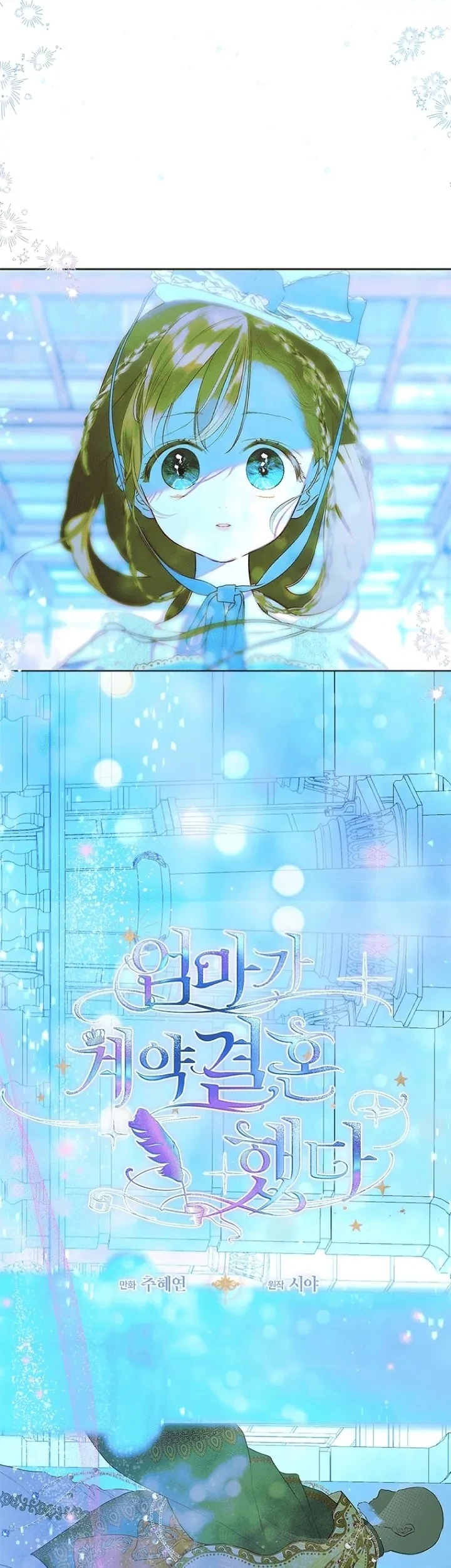 Mother’s Contract Marriage Chapter 62 Gambar 13