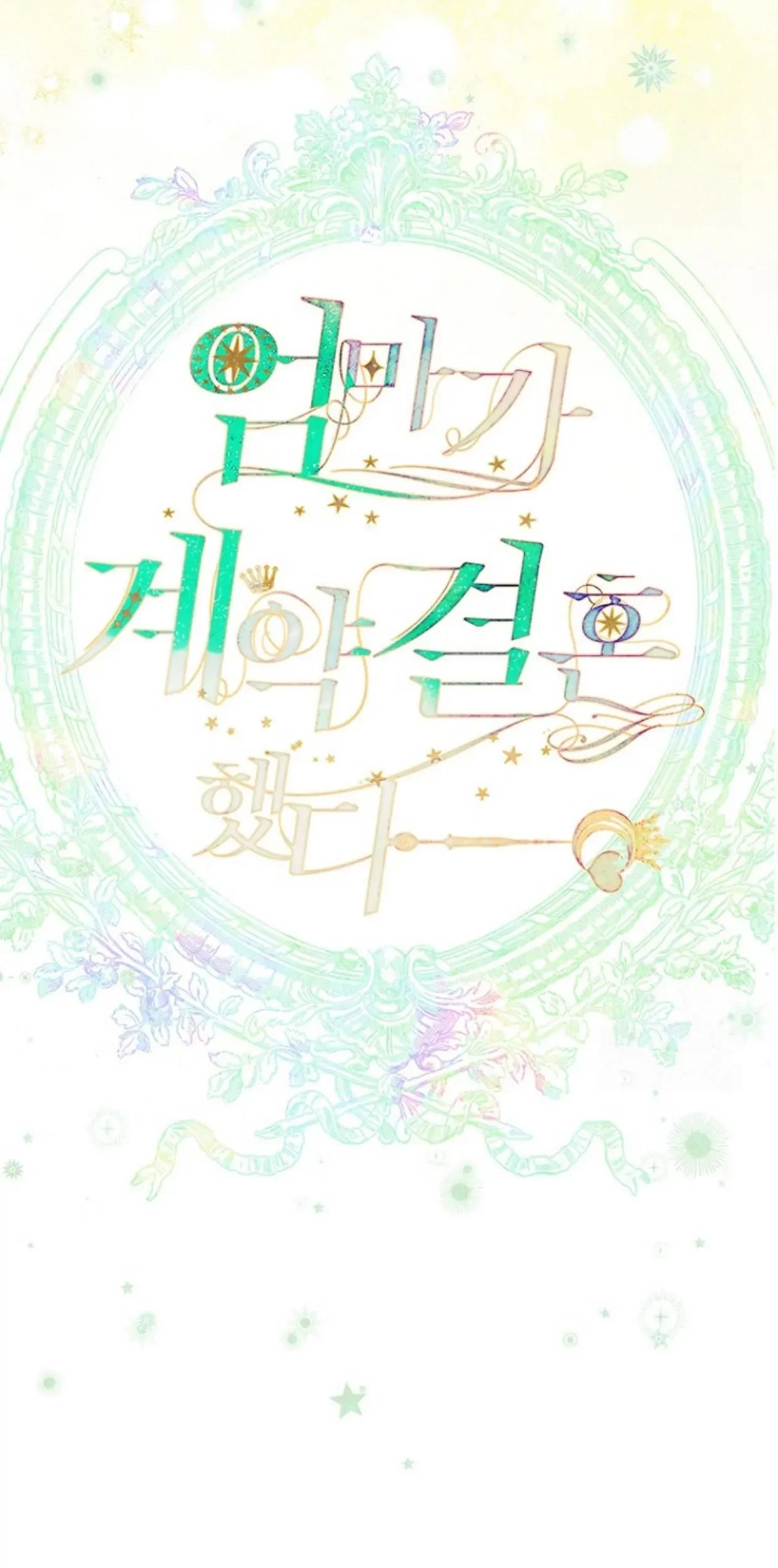 Mother’s Contract Marriage Chapter 64 Gambar 5