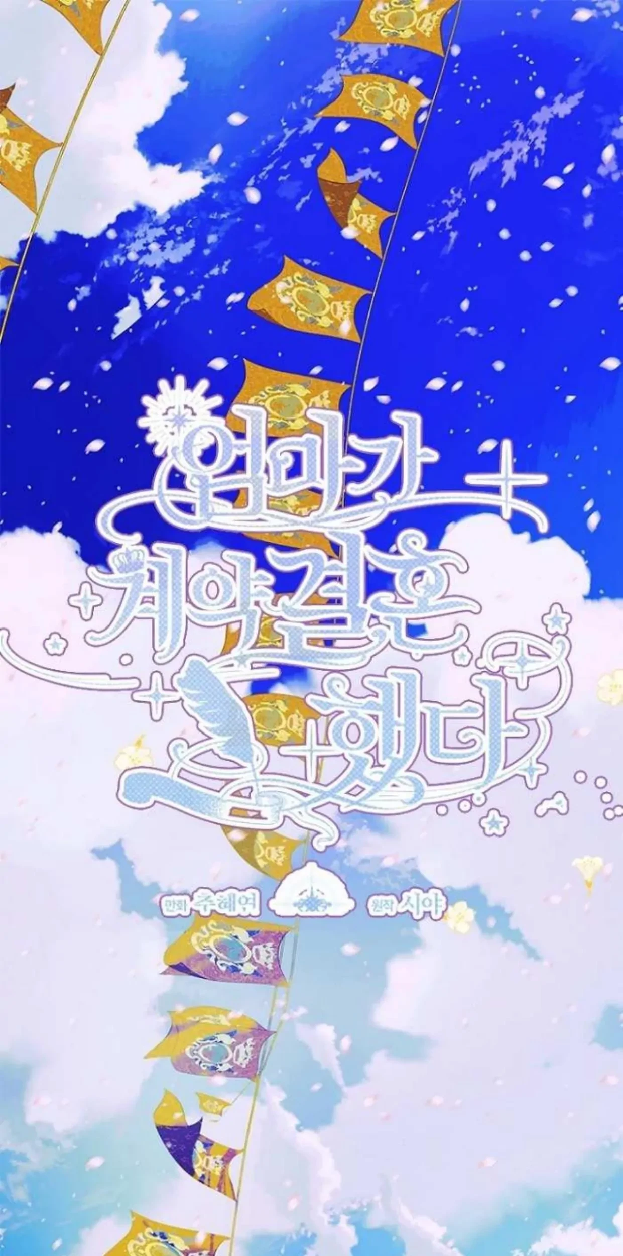 Baca Mother’s Contract Marriage Chapter 68 Gambar 2