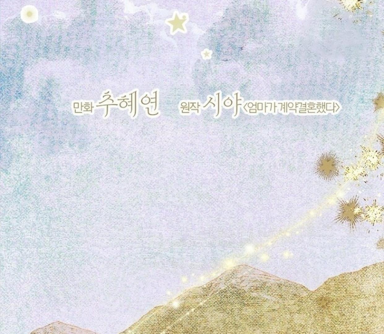 Mother’s Contract Marriage Chapter 79 Gambar 12