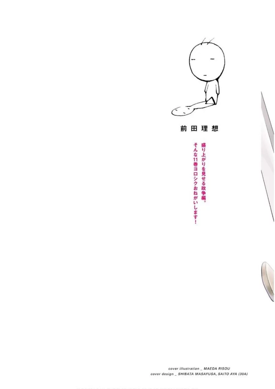 Moto Sekai Ichi’i Subchara Ikusei Nikki: Hai Player Isekai wo Kouryakuchuu! Chapter 68 Gambar 3