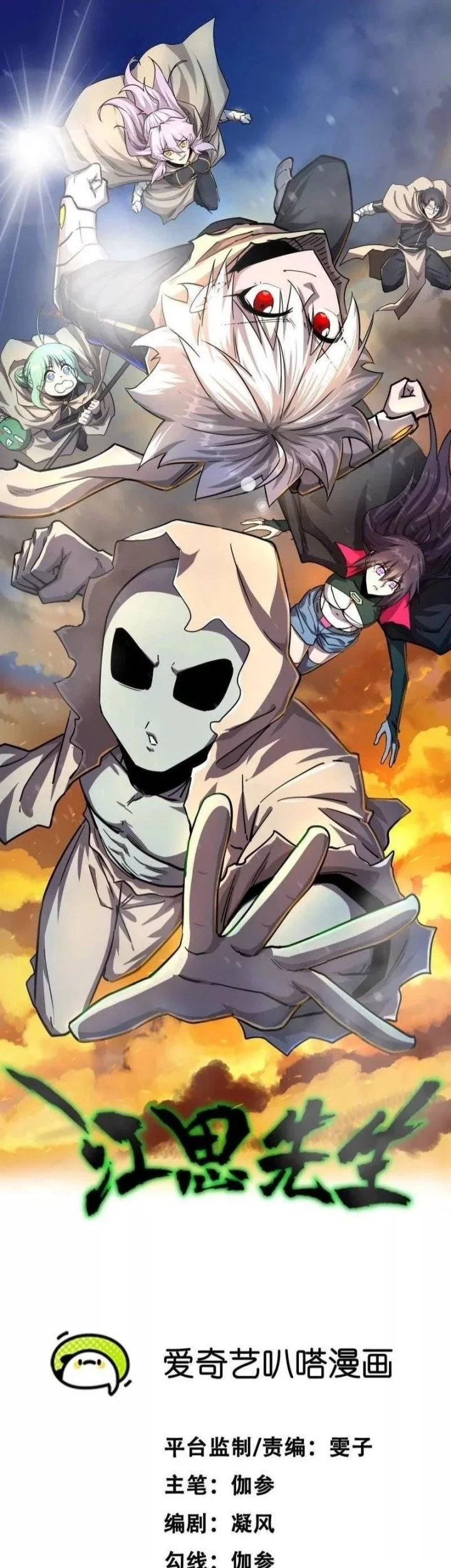 Baca  Mr. Zombie Chapter 137 Gambar 2