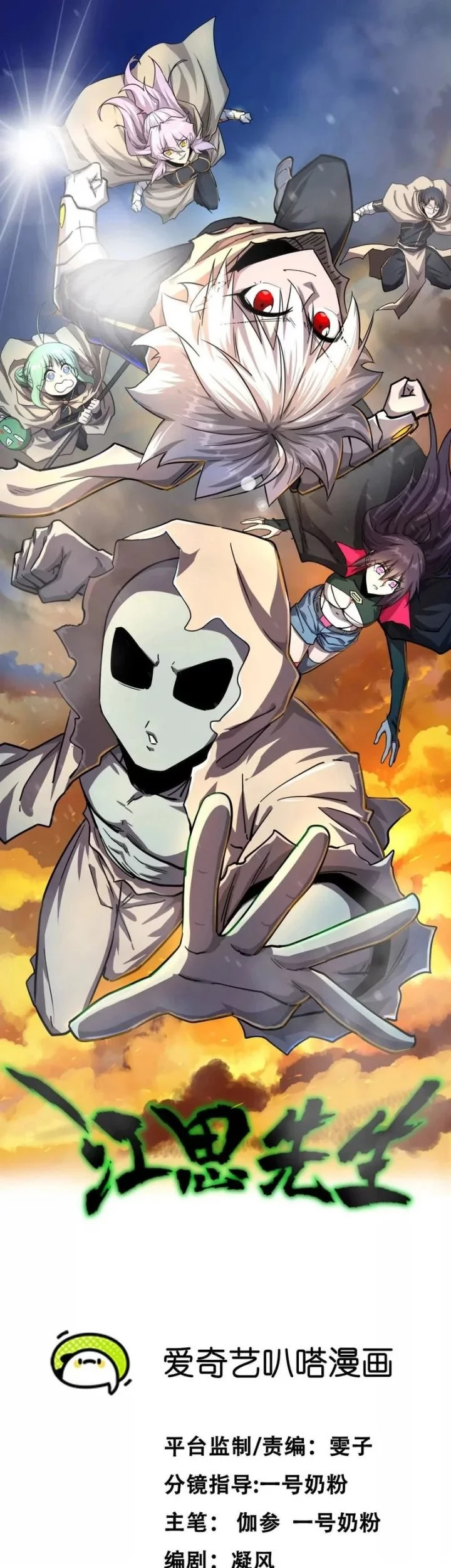 Baca  Mr. Zombie Chapter 143 Gambar 2