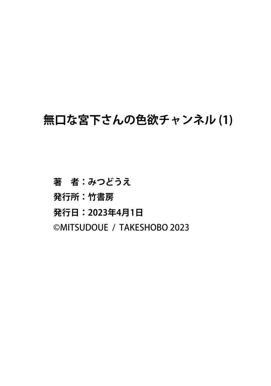 Mukuchina Miyashita-san no shikiyoku channel Chapter 5 Gambar 25