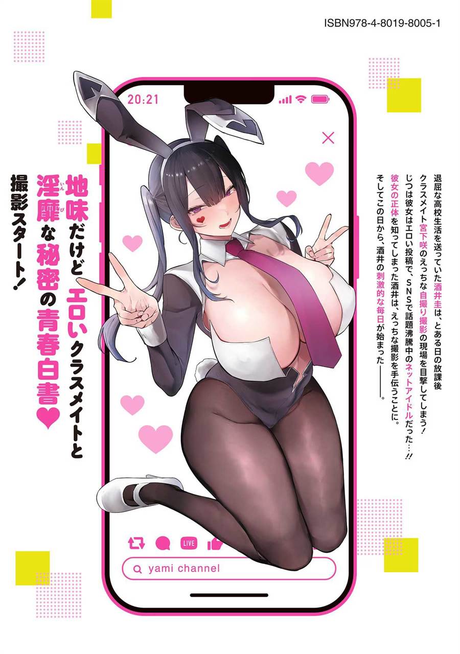 Mukuchina Miyashita-san no shikiyoku channel Chapter 5 Gambar 29