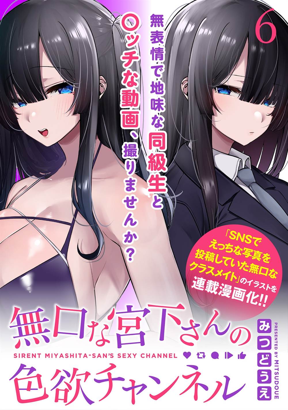 Baca Mukuchina Miyashita-san no shikiyoku channel Chapter 6 Gambar 2