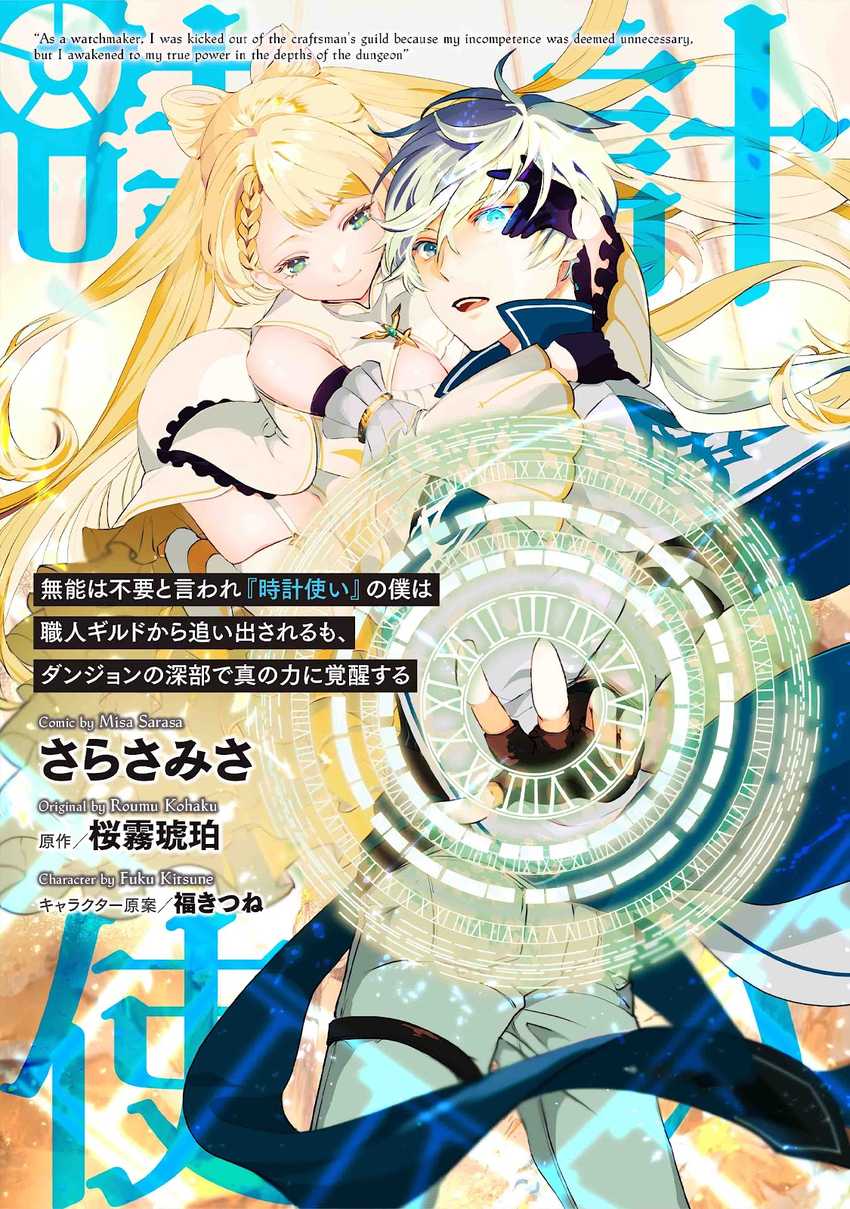 Baca Munou wa Fuyou to Iware “Tokei Tsukai” no Boku wa Shokunin Guild kara Oidasareru mo Chapter 1.1 Gambar 2