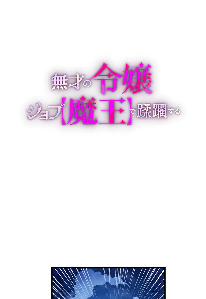 Baca  Musai no Reijou Jobu [Maou] de Juurin Suru Chapter 3 Gambar 2