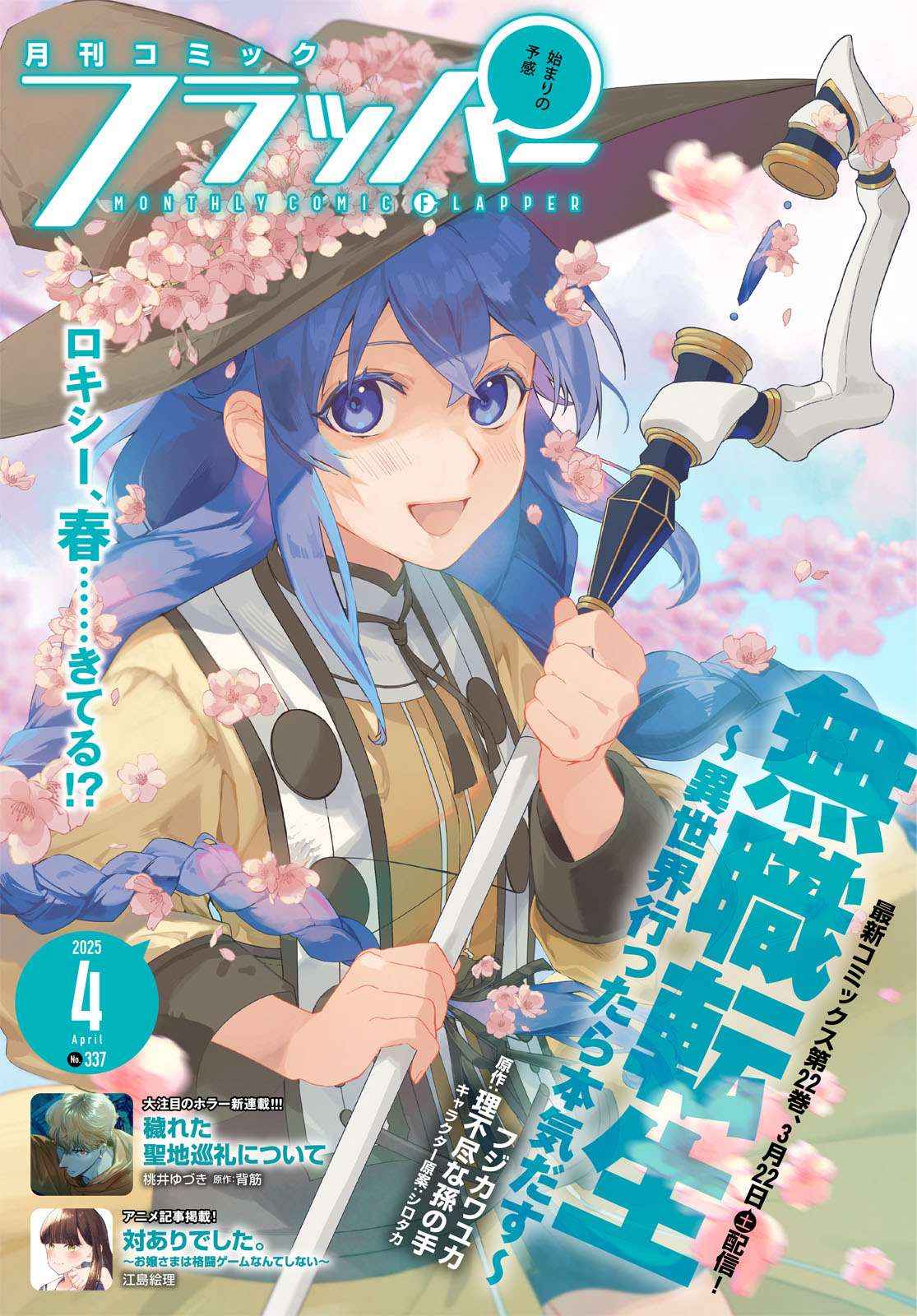 Baca Mushoku Tensei: Isekai Ittara Honki Dasu Chapter 108 Gambar 2