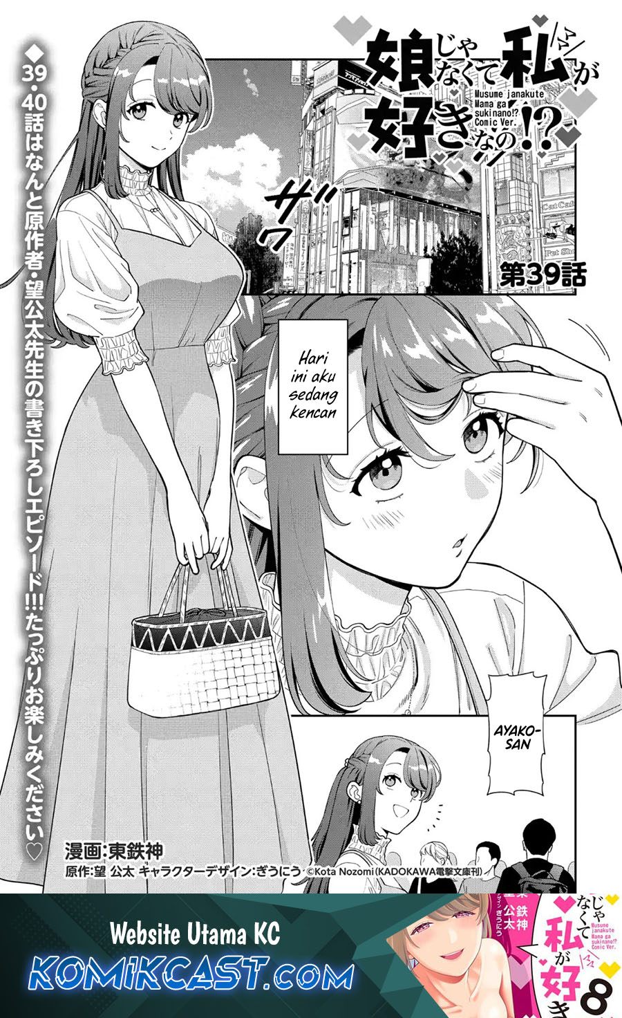 Baca Komik Musume Janakute, Watashi (Mama) ga Suki Nano!? Chapter 39 Gambar 1