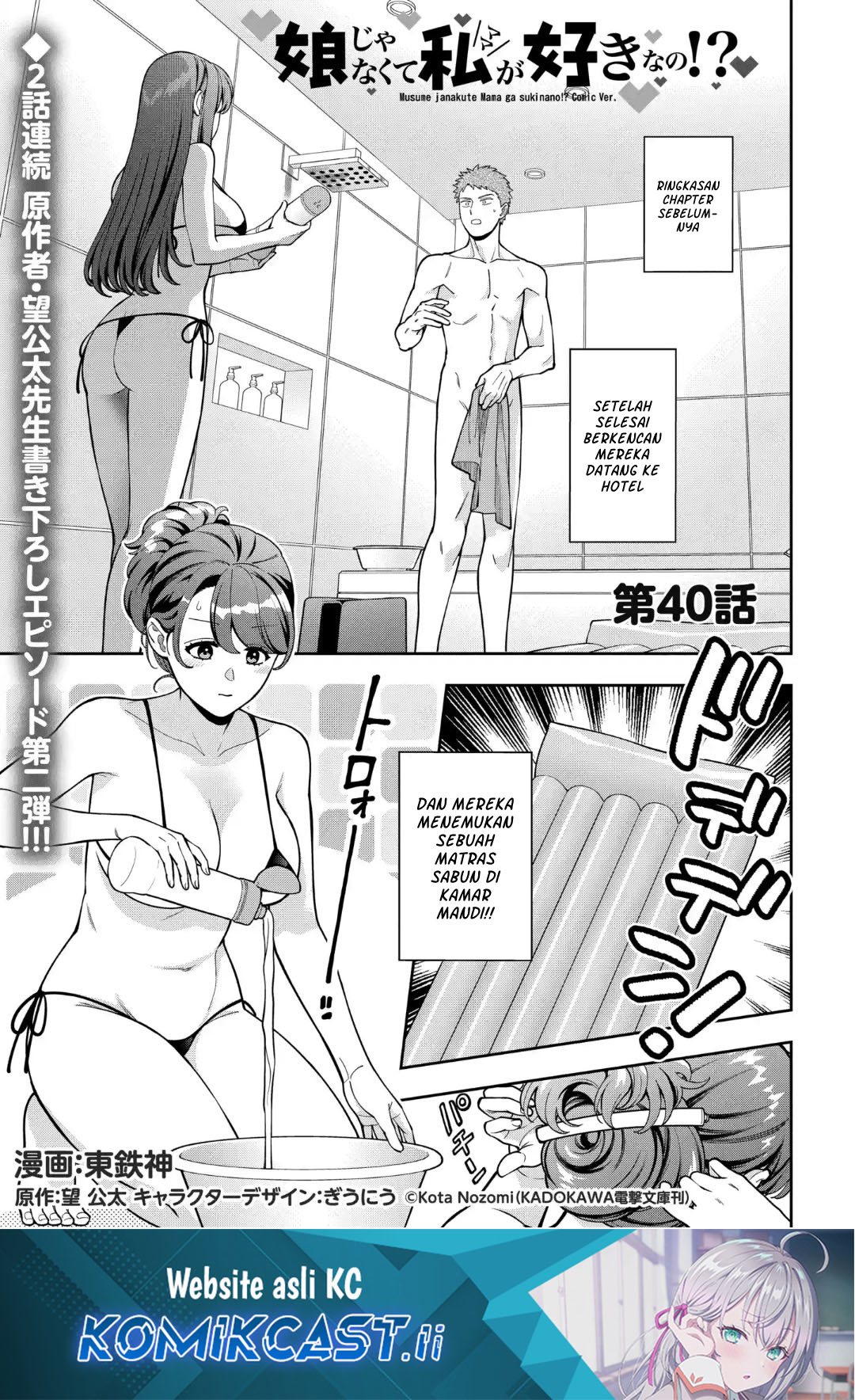 Baca Komik Musume Janakute, Watashi (Mama) ga Suki Nano!? Chapter 40 Gambar 1