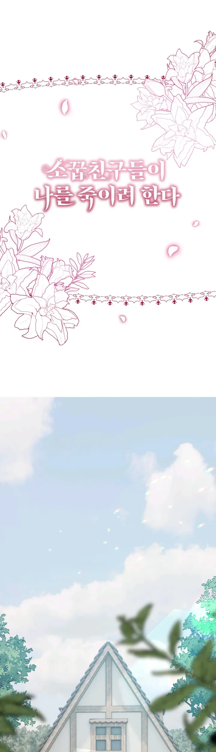 Baca  My Childhood Friends Are Trying to Kill Me Chapter 28 Gambar 2