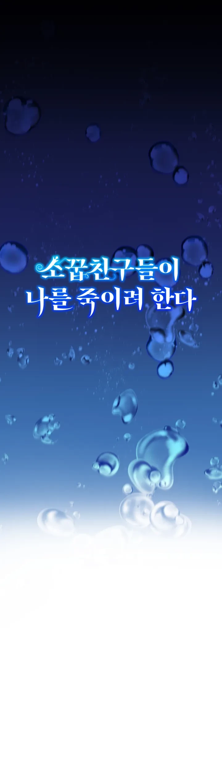 Baca Komik My Childhood Friends Are Trying to Kill Me Chapter 32 Gambar 1