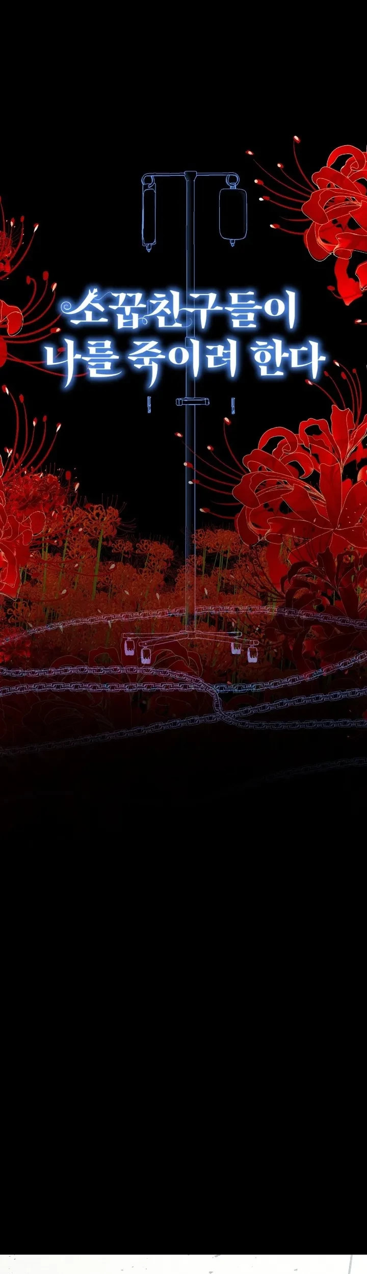 Baca Komik My Childhood Friends Are Trying to Kill Me Chapter 33 Gambar 1