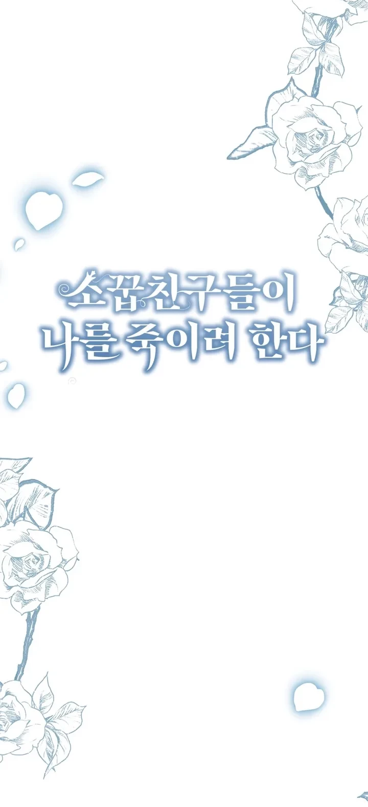 My Childhood Friends Are Trying to Kill Me Chapter 36 Gambar 5