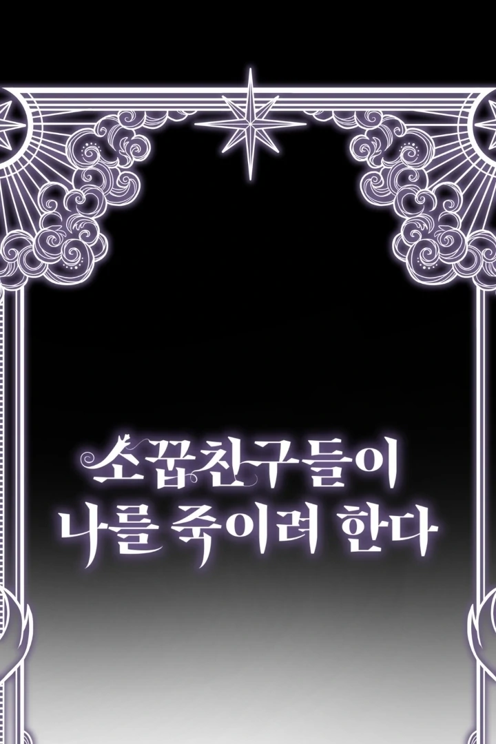 My Childhood Friends Are Trying to Kill Me Chapter 37 Gambar 9