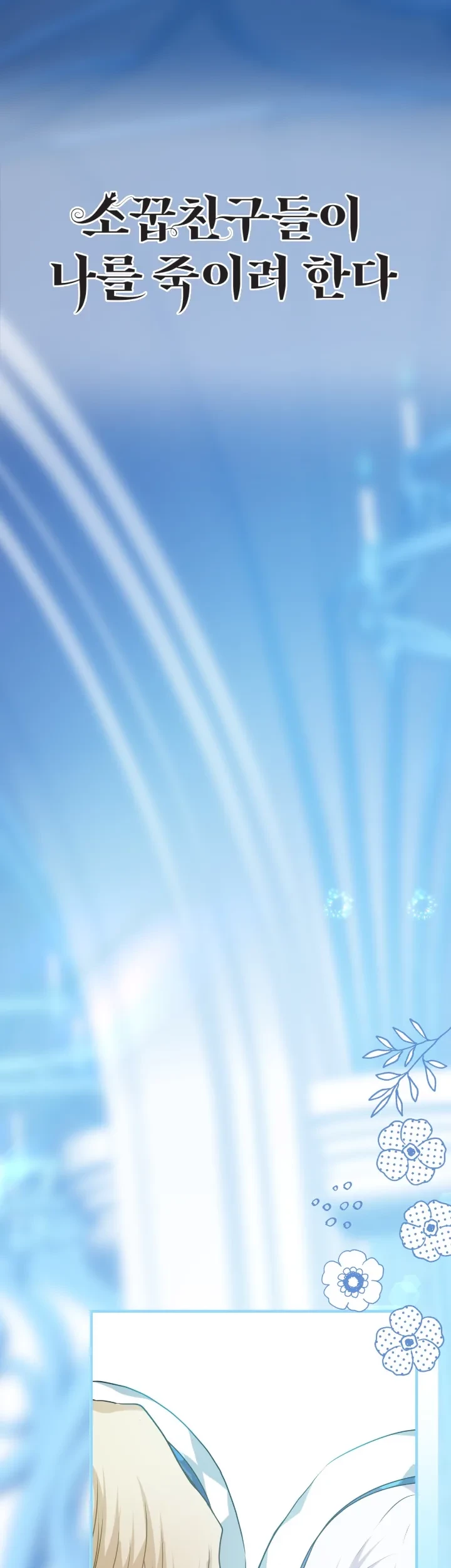 Baca Komik My Childhood Friends Are Trying to Kill Me Chapter 7 Gambar 1