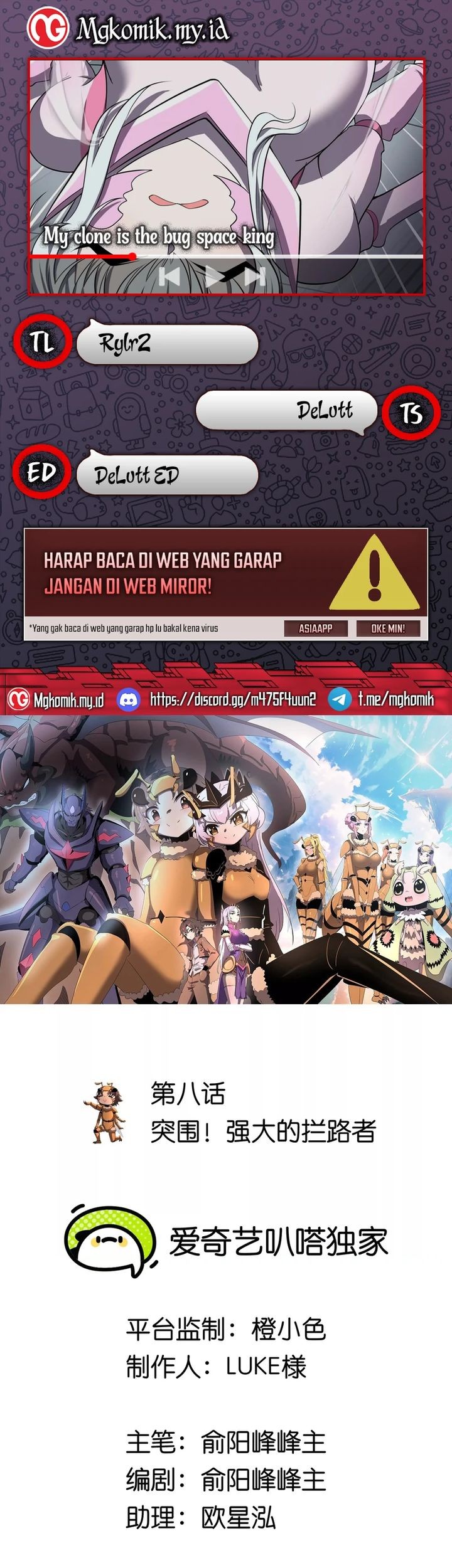 Baca Komik My Clone is the Space Bug King Chapter 8 Gambar 1