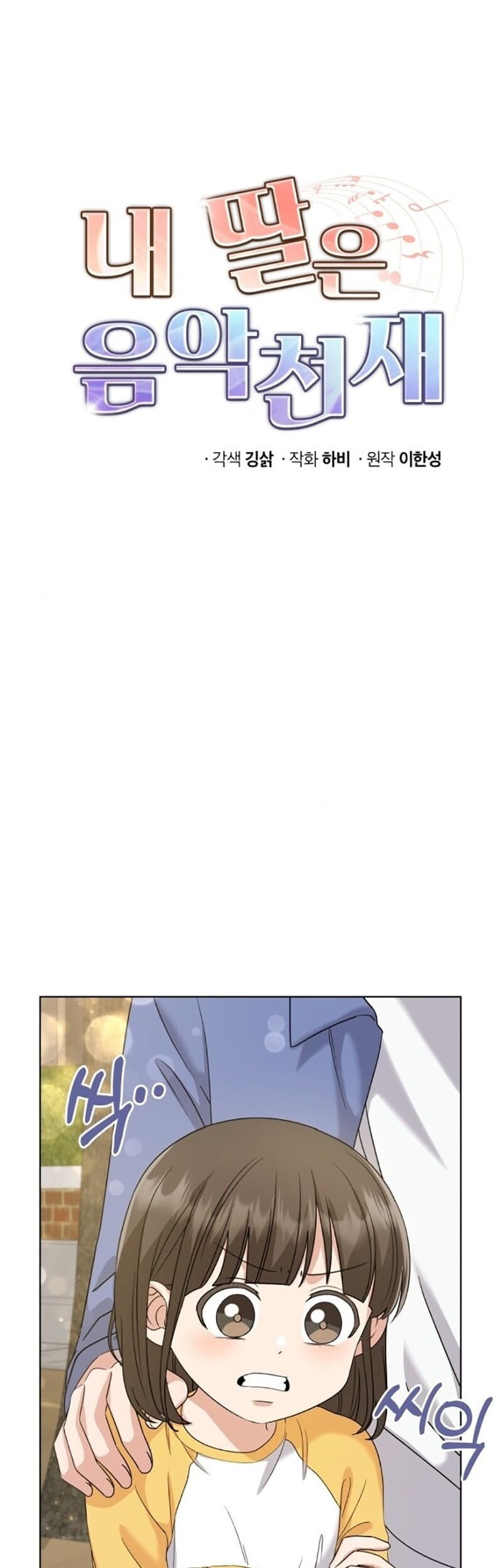 My Daughter is Music Genius Chapter 18 Gambar 6