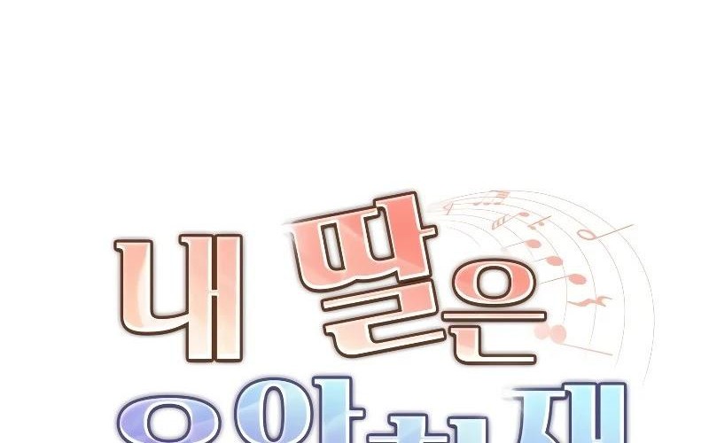 My Daughter is Music Genius Chapter 22 Gambar 7