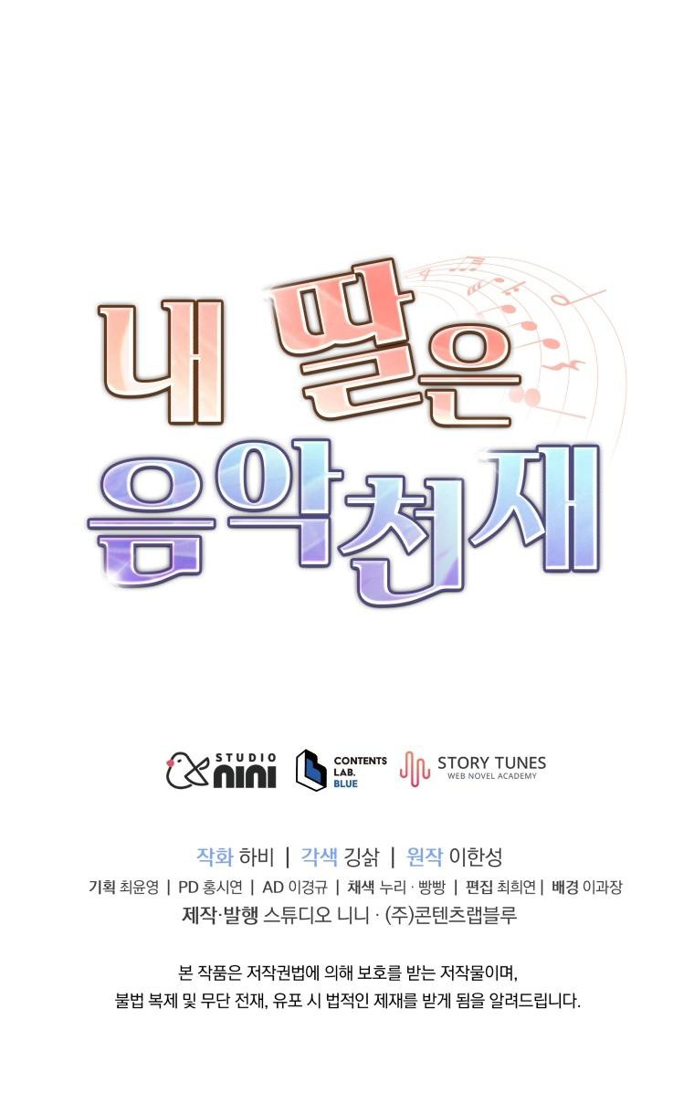 My Daughter is Music Genius Chapter 24 Gambar 54