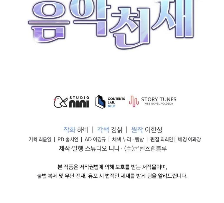 My Daughter is Music Genius Chapter 25 Gambar 55