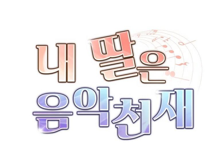 My Daughter is Music Genius Chapter 25 Gambar 15